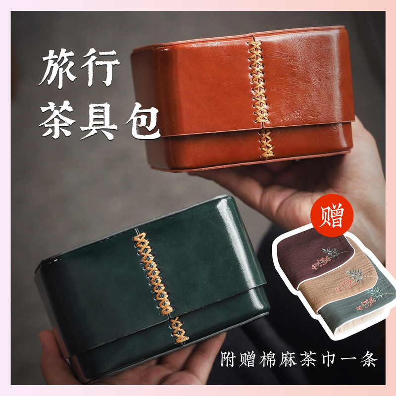 Yixing Zisha Teapot Travel Tea Set Leather Portable Outdoor Travel Set