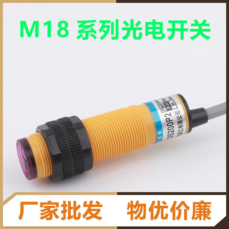 Photoelectric switch M18 diffuse infrared sensor F-DS10C4 30C4 remote 2 m 3 m induction