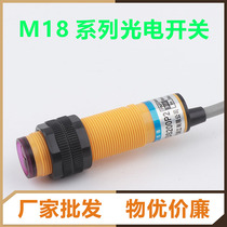 Photoelectric switch M18 diffuse infrared sensor F-DS10C4 30C4 long distance 2 m 3 m induction