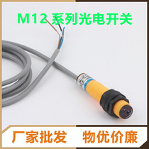 M12 photoelectric switch diffuse infrared sensing E3F1-DS5C4(C1) E3F1-DS20C4(C1) P1