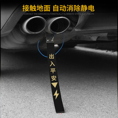 Брелок 汽车用静电带悬挂接地条线江淮悦悦v7瑞驰悦悦j2宾悦瑞铃和悦rs