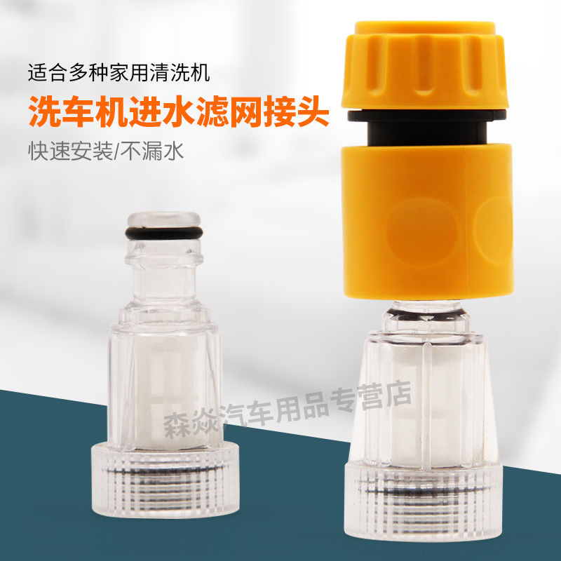 High pressure water gun cleaner washer washing machine water inlet filter QUICK JOINT NUT CONNECTION HEAD UNIVERSAL ACCESSORIES