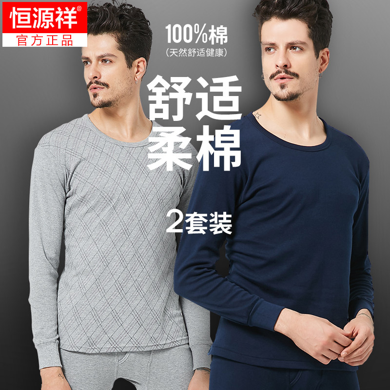 Hengyuan Xiangxiang Autumn Trousers Men Pure Cotton All Cotton Sweater Shorts Youth Warm Liner Clothes Winter