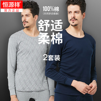 Hengyuan Xiang Qiangqiu Pants Mens Pure Cotton Thin Section Full Cotton Sweatshirt Wire Clothes Pants Youth Warm Underwear Suit Winter