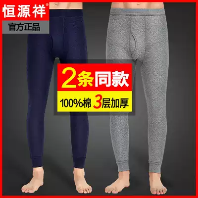 Heng Yuan Xiang men's three-tier warm pants cotton-wadded trousers wei sheng ku single wei sheng ku thickened nei da ku bottoming trousers autumn and winter