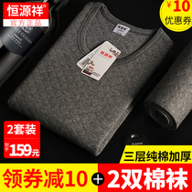 Hengyuanxiang pure cotton autumn clothes autumn pants mens three-layer thickened cotton sweater middle-aged warm underwear womens suit autumn and winter