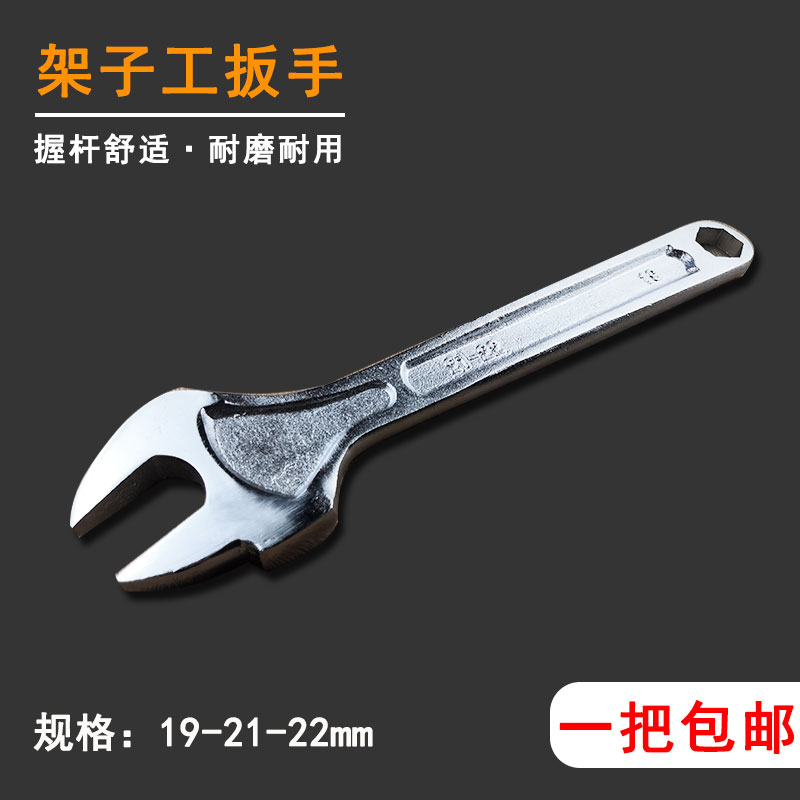 Frame work wrench 22mm dead wrench, hitch lap frame Stay Wrench 19-22-21 Sub-work Private opening wrench