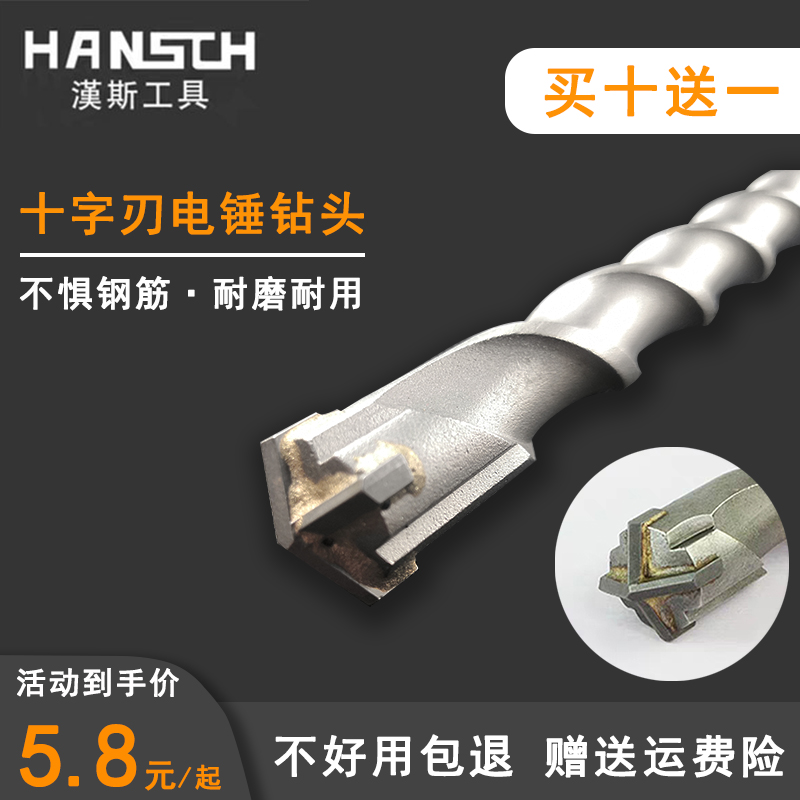 Hans cross-edged impact rotary hammer drill bit lengthened 200mm round head square head 6 8 10 12 14 16 18 cm