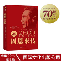 Biography of Zhou Enlai (Red Skin)70th Anniversary of the Founding of the Peoples Republic of China Collection Commemorative Edition Zhou Enlai Celebrity Poems in Major Historical Events International Culture Press