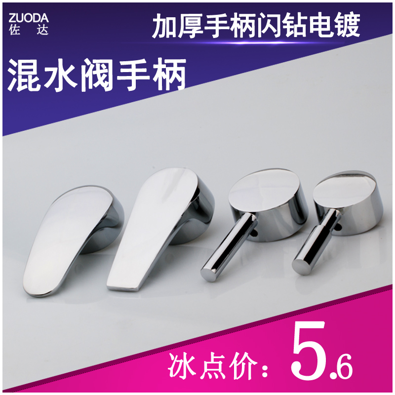 TAP HANDLE TRIM COVER PRESS COVER TIGHT HANDLE ACCESSORIES FACE BASIN SHOWER WATER MIXING SWITCH VALVE CORE FIXING SCREW MARK