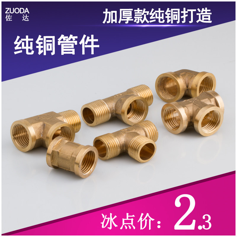 Pure copper 4 pipe fitting joint elbow tee change cobalt pipe cobalt live short silk stocking butt external wire Direct double male screw 4 points
