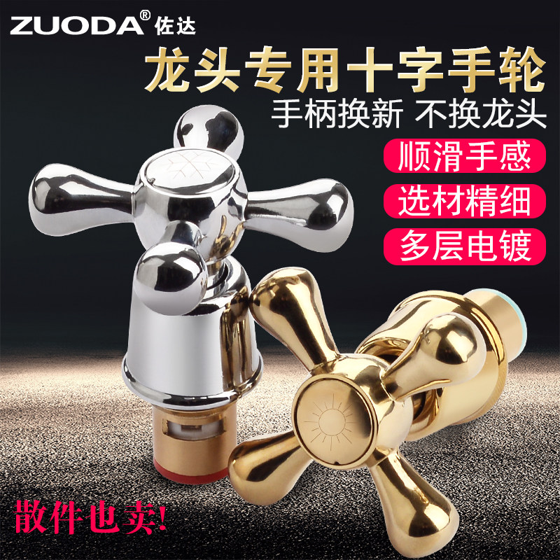 Tap handle double handlebar tap accessories switch golden cross Plum hand wheel thickened fast open copper decorative valve core