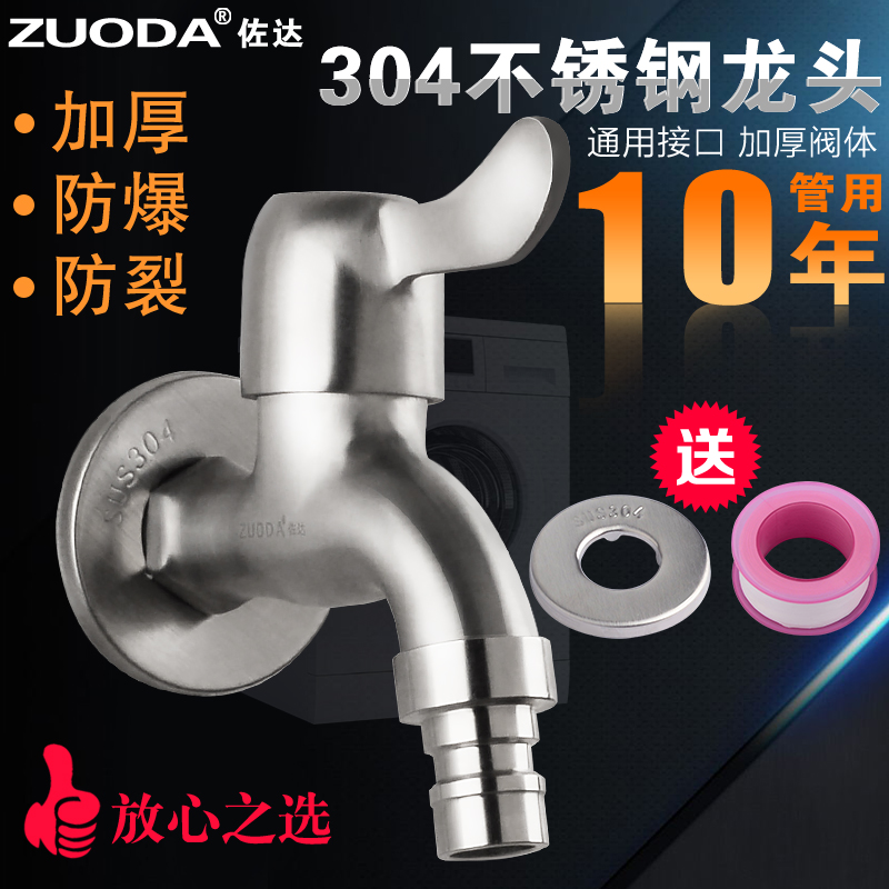 Washing machine 304 stainless steel multi-function mop pool one in two out single cold extended water nozzle faucet Faucet