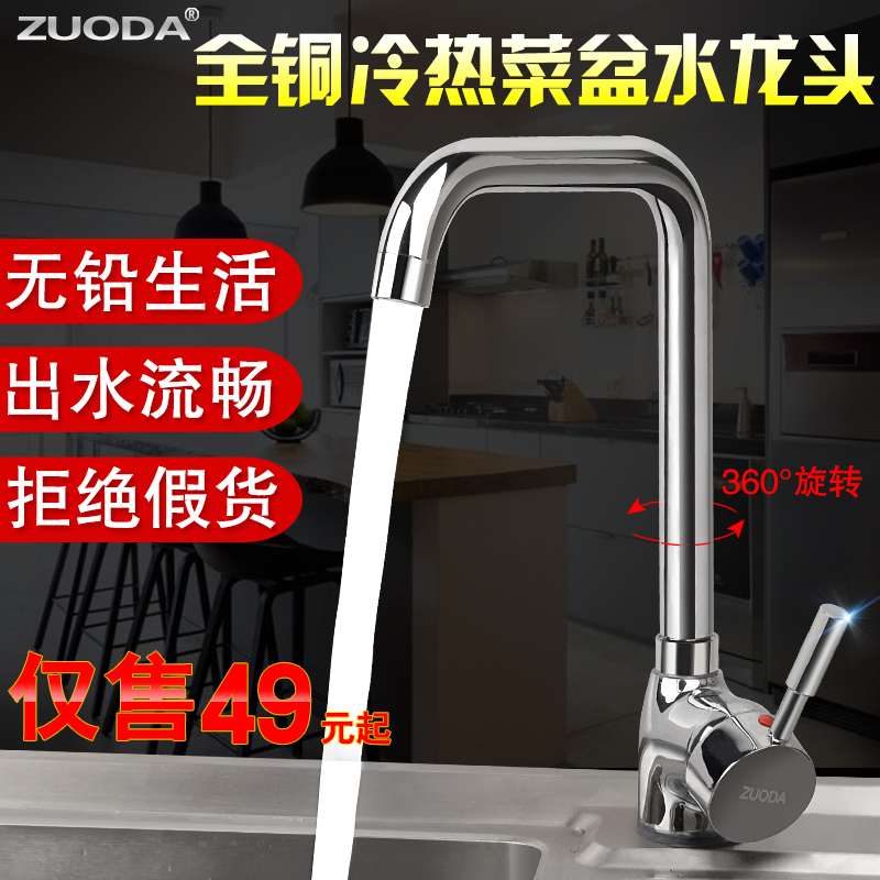 Kitchen tap Home sink Sink Wash Basin Disc Full Copper New Pint Rotatable Single Hole High Bending Universal Hot And Cold Taps