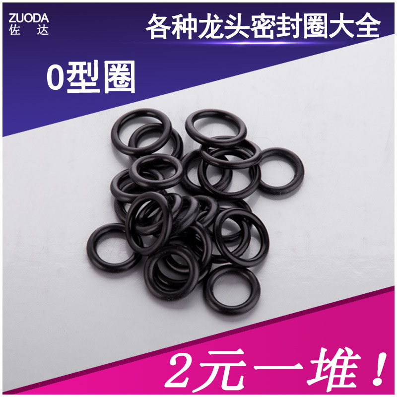 Rubber sealing ring O-ring oil resistant and abrasion resistant waterproof glue silicone fluoroadhesive Ding clear rubber ring tap accessories