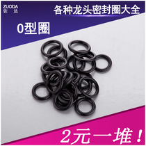 Rubber sealing ring O-ring oil-resistant and wear-resistant waterproof glue silicone fluorine rubber rubber ring faucet fittings