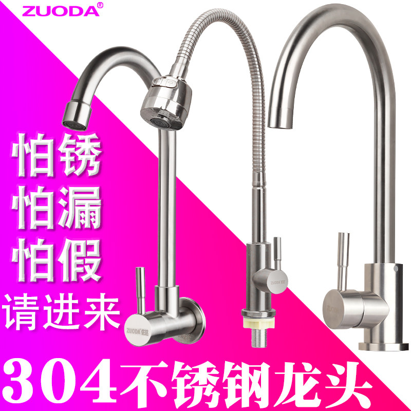 Vegetable basin pool tap Single-cold home hot and cold universal single-hole sink Xian vegetable basin stainless steel kitchen tap