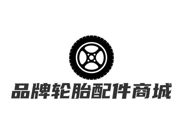 品牌轮胎配件商城的LOGO