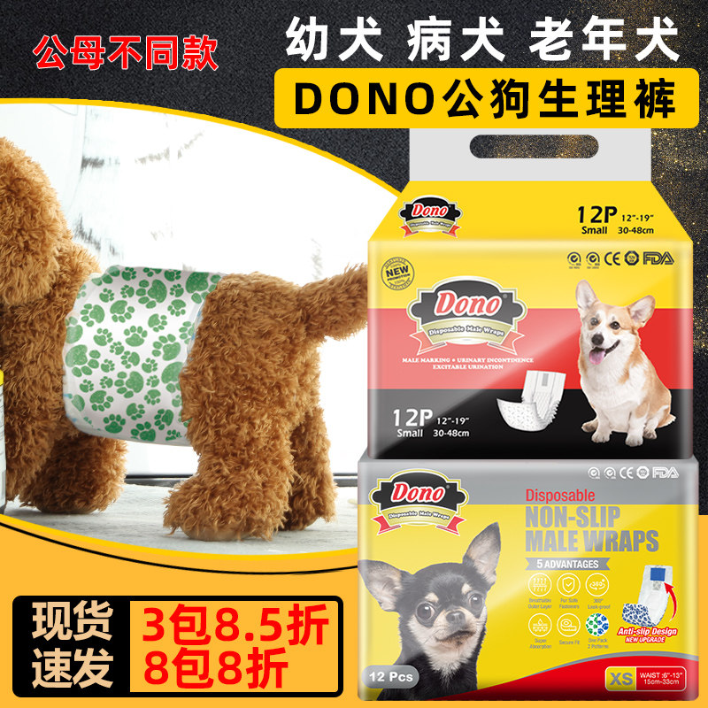 DONO dog diapers estrus pants teddy male dog special diapers menstrual period safety pants courtesy belt care