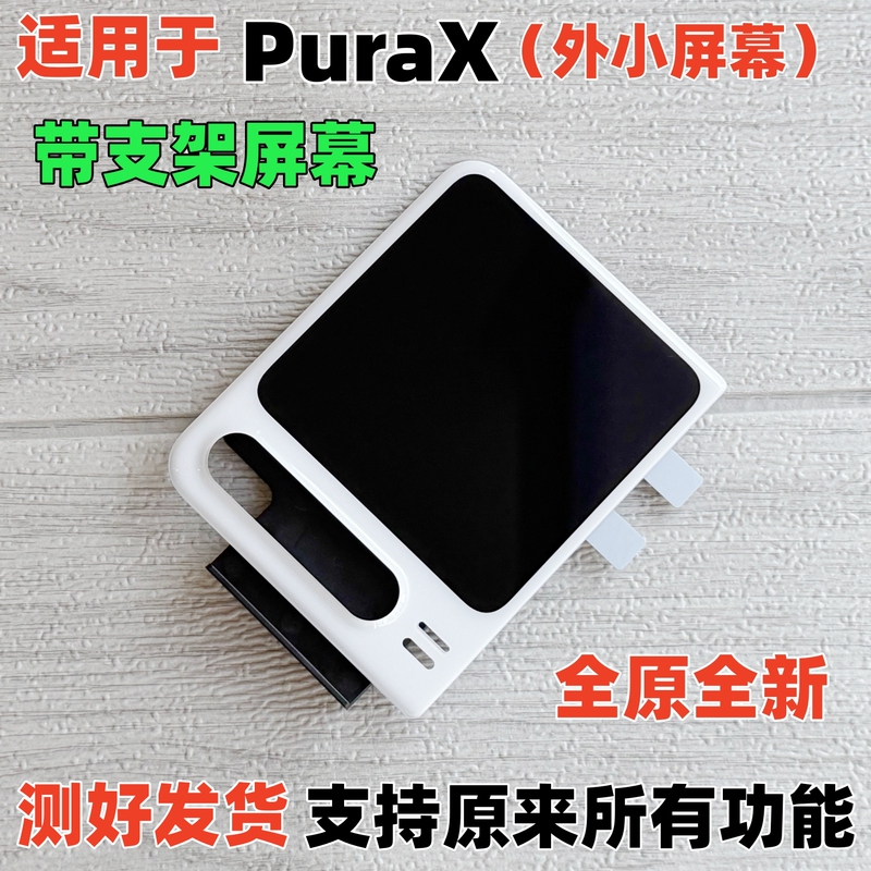 Suitable for Huawei Purax Screen Assembly, Purax External Small Screen, Wide Folding External Screen, External Display Lcd Screen