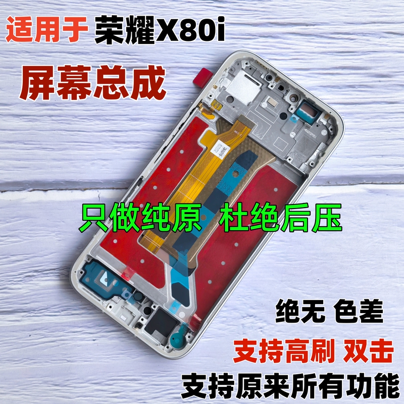 Suitable for Huawei Honor X80I Screen Assembly X80Promax Lcd Touch Display Integrated Internal and External Screen with Frame