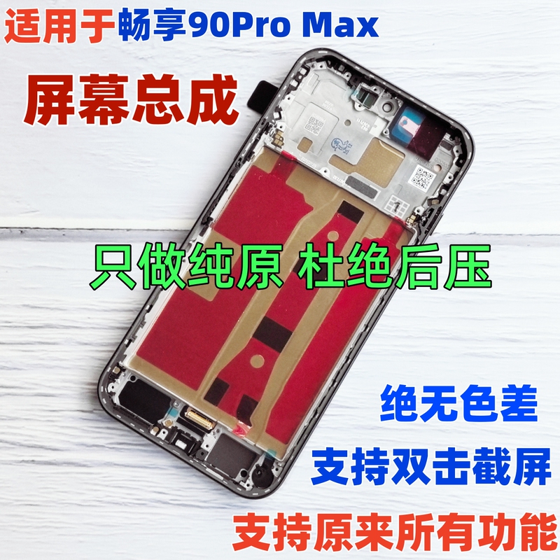 Suitable for Huawei Enjoy 90 Pro Max Screen Assembly Display Touch Lcd Internal and External Mobile Phone Screen with Frame