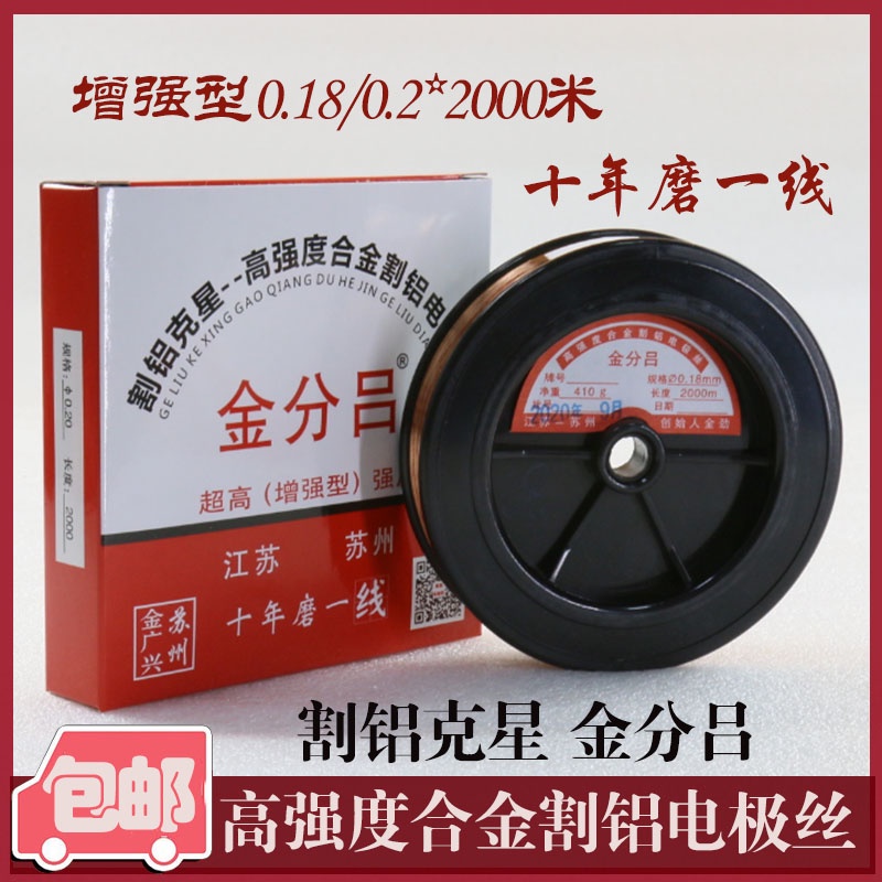 Wire cutting Molybdenum wire cutting Aluminum gold Jin Jin Lu cutting aluminum copper wire electrode wire 0 2 0 18mm2000 meters invoicing