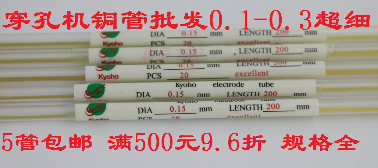 Perforating machine brass tube 0 2 0 15 0 18 0 25 copper tube capillary hole melt-blown discharge electrode tube electrode wire