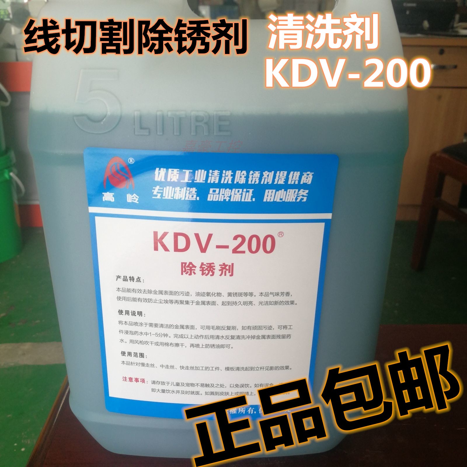 Wire cutting fast, medium and slow wire cutting products rust removal cleaning agent K200 oxalic acid KDV-200 KX-600