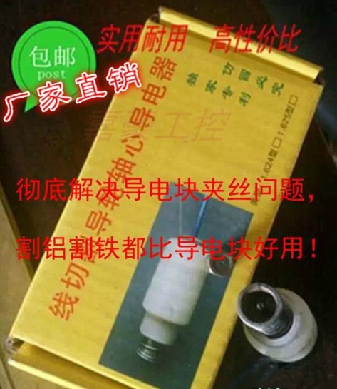 Wire cutting guide wheel Axis conductive device cutting aluminum into the electric heald cutting aluminum conductive block Low molybdenum wire wear Cutting aluminum artifact