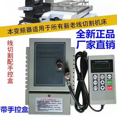 Machine tool accessories wire cutting frequency converter fast wire cutting special speed 220V0 75KW with hand control box