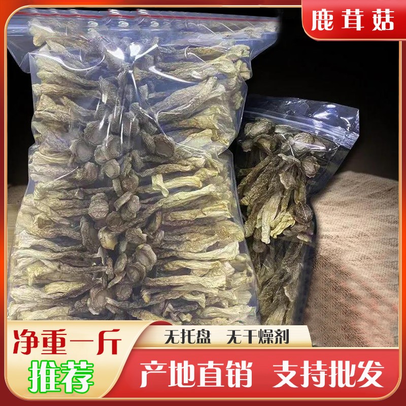 Antler Mushrooms Antler Fungus Net Heavy Dry Goods 500g Furry Mushroom Fungus Fresh Edible Mushroom soup Fujian Trinborn ancient fields