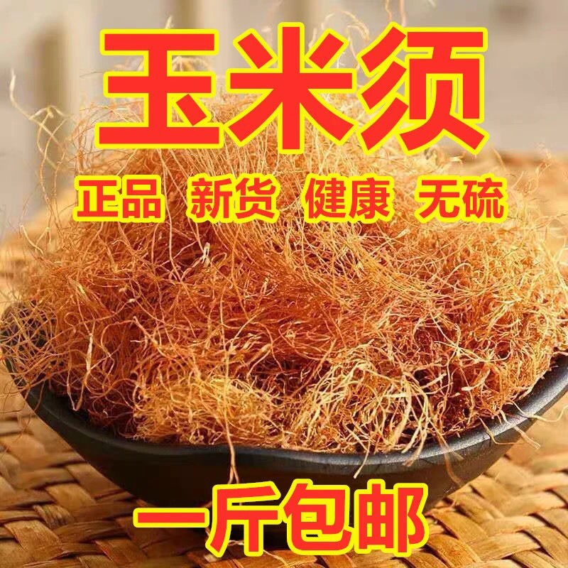 Corn beard tea 500g pure farmhouse fresh natural dry corn beard pregnant women shop has dandelion mulberry leaf tea