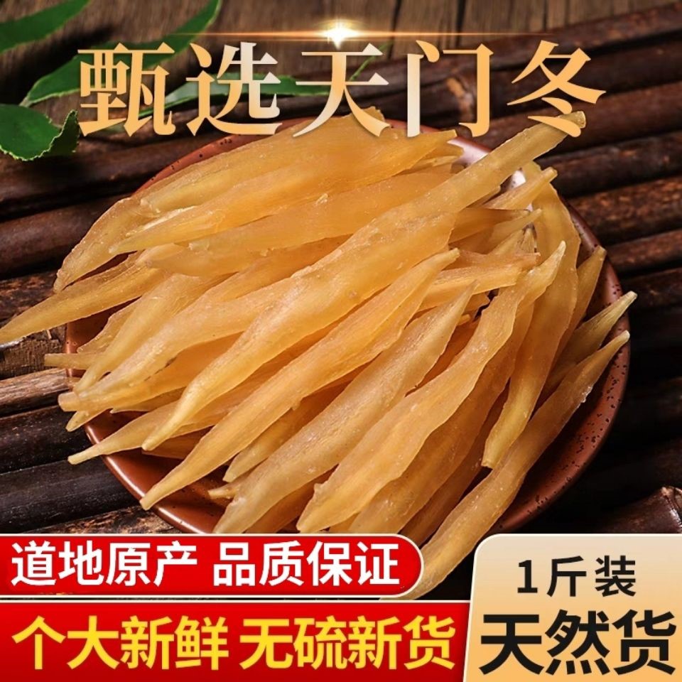 Wild special Tianmen winter medicine 500g winter large dry bulb winter winter fur new goods without sulfur winter