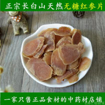 Authentic Changbai Mountain sugar-free red ginseng slices Chinese herbal medicine Korean ginseng 50g high-quality red ginseng slices