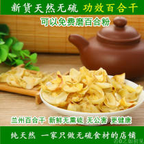Fresh Lanzhou lily dry natural sulfur-free efficacy medicine lily dry edible sweet lily dry pure lily powder