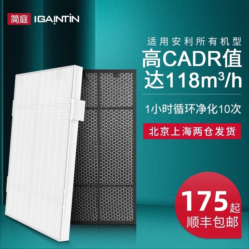 Suitable for Amway air purifier filter, Yixin filter, activated carbon, layer 3, smell Jianting
