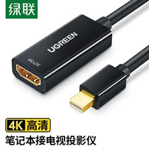 Green Union 40360 Mini DP turn HDMI converter HD Thunder Thunder applies the Surface Apple Mac