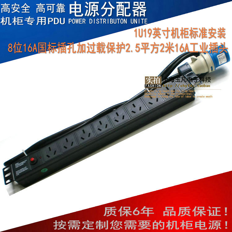 PDU cabinet plug-in power outlet 8 16A GB hole with overload indicator