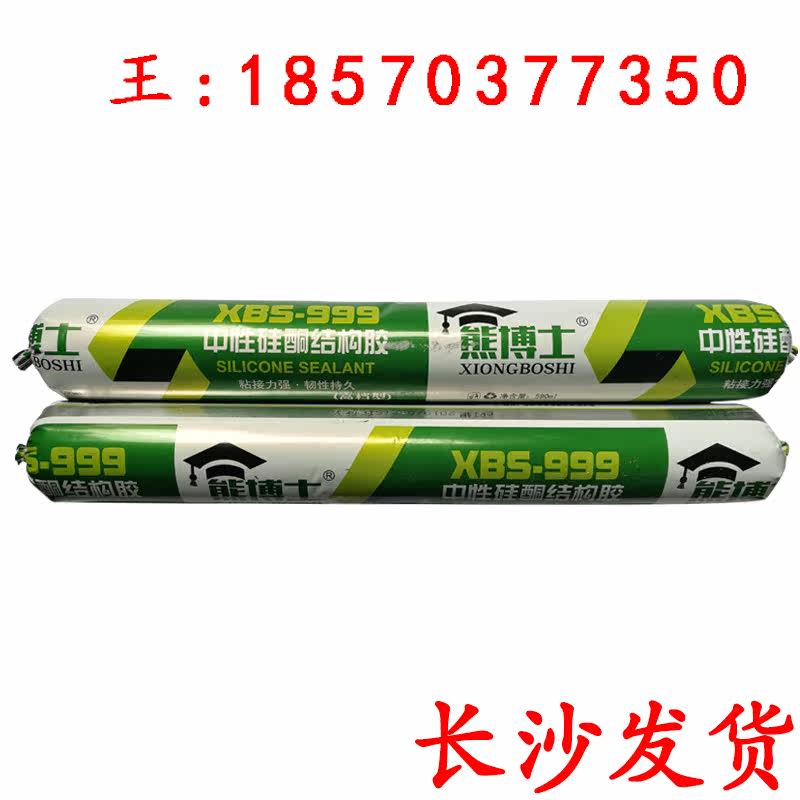 Bear Dr. Xiong 999 HIGH-END NEUTRAL SILICONE STRUCTURAL GLUE WEATHERPROOF SEALANT GLASS CURTAIN WALL GLUE COLOR STRUCTURAL GLUE