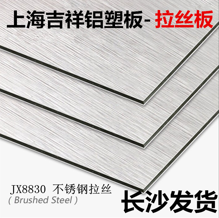 Shanghai Auspicious Aluminum Plastic Plate 3mm12 Silk Stainless Steel Wire Drawing Aluminum Plastic Plate Indoor outdoor curtain wall Background Wall Sign