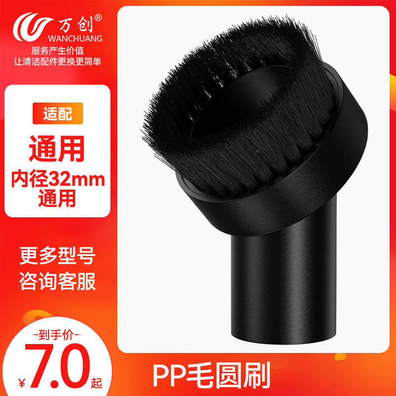 Adapt to Electronic Haier's good luck cleaner accessories round brush head PP brush brush inner diameter 32
