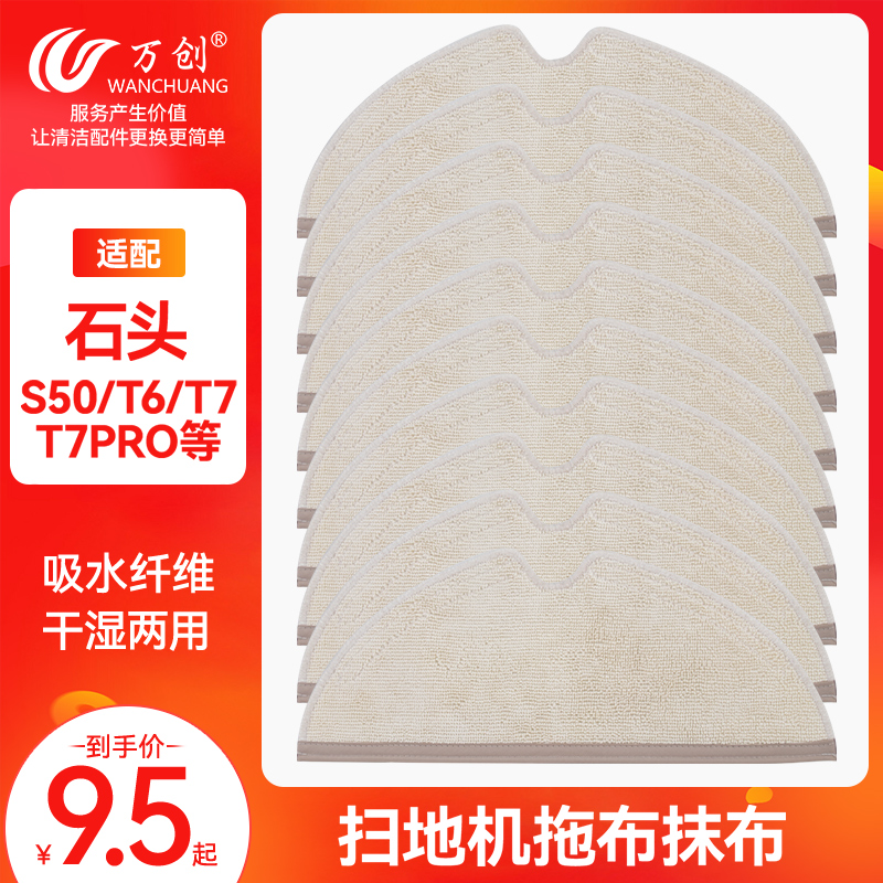 Adapt to stone sweep robot accessories rag T7 Pro drag T6 cleaning cloth S50 rubber S51 wash P5