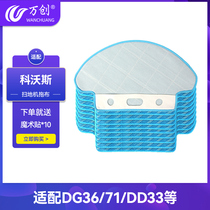 Cobos sweeper Man DD35 accessories 33 DD56 DG36 clean wipe ground mop DG70 towed rags