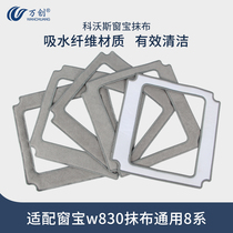 5-piece Kovos window cleaning robot accessories Window treasure rag w830w833 Universal 8-series window cleaning cloth cleaning cloth