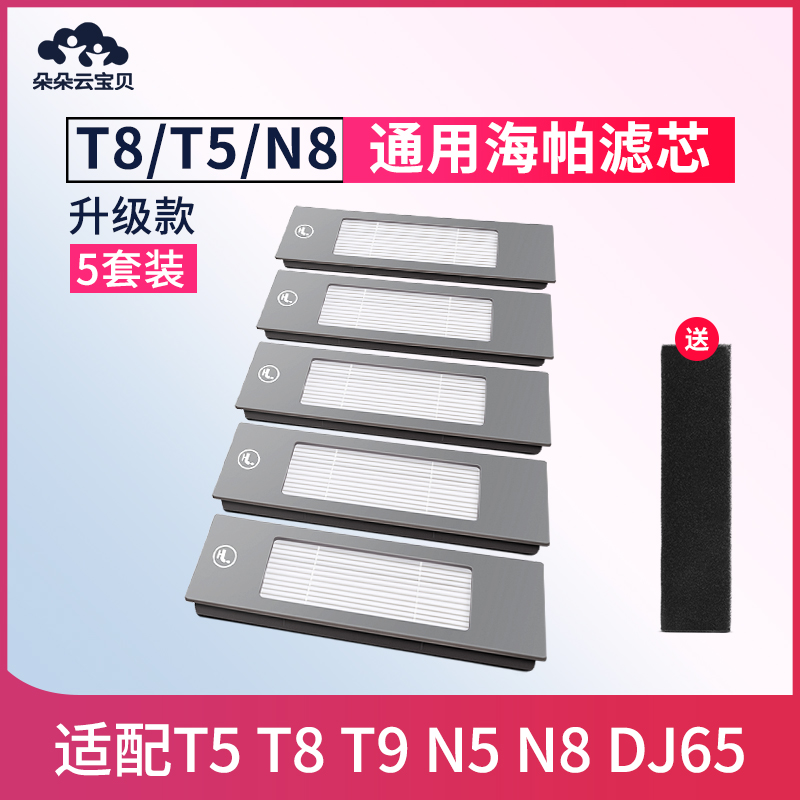 Covos sweeping robot t8aivi accessories t5max filter dv35 sponge dj65 Haipa n8 filter