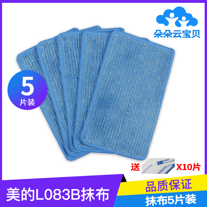 5 pieces suitable for Midea sweeping robot accessories rag R1-L083B cleaning cloth Cleaning cloth Wiping cloth Universal