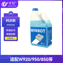 Cobos window treasure glass cleaning liquid W880 polished window robot W885 920830800833 cleaning agent