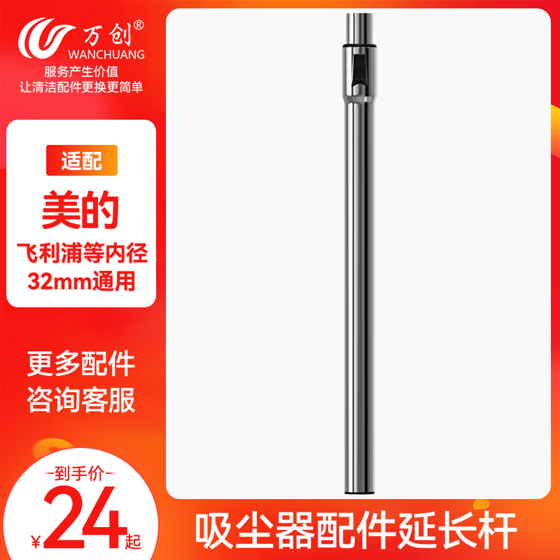 Wanchuang suitable for Midea vacuum cleaner accessories metal telescopic tube extension tube FC8188FC8189 straight handheld tube