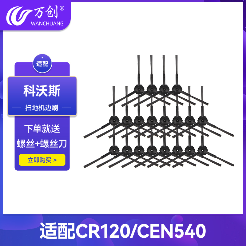 10 pairs of suitable cobos sweeper with accessories edge brushed ground treasure magic mirror S CR120 hairbrush CEN540 brush